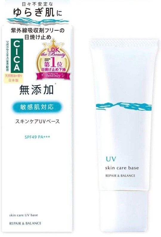 リペア&バランス　スキンケアUVベース　SPF49 +++　紫外線吸収剤不使用　トーンアップ日焼け止めクリーム