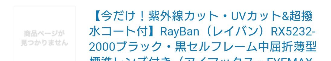 Ray-Ban　レイバン　RX5232-2000 伊達眼鏡 度なし