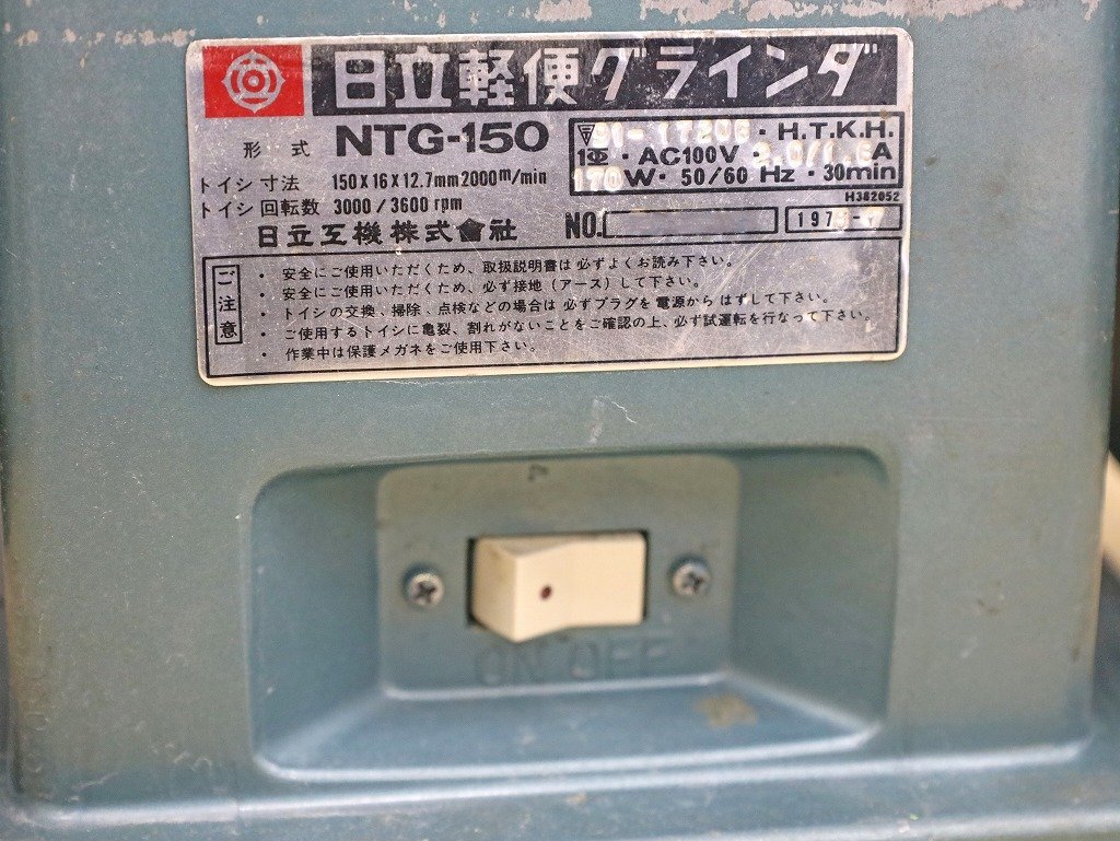 5692B24 HITACHI 日立工機 軽便グラインダ NTG-150 両頭グラインダー 研磨 仕上げ_画像6