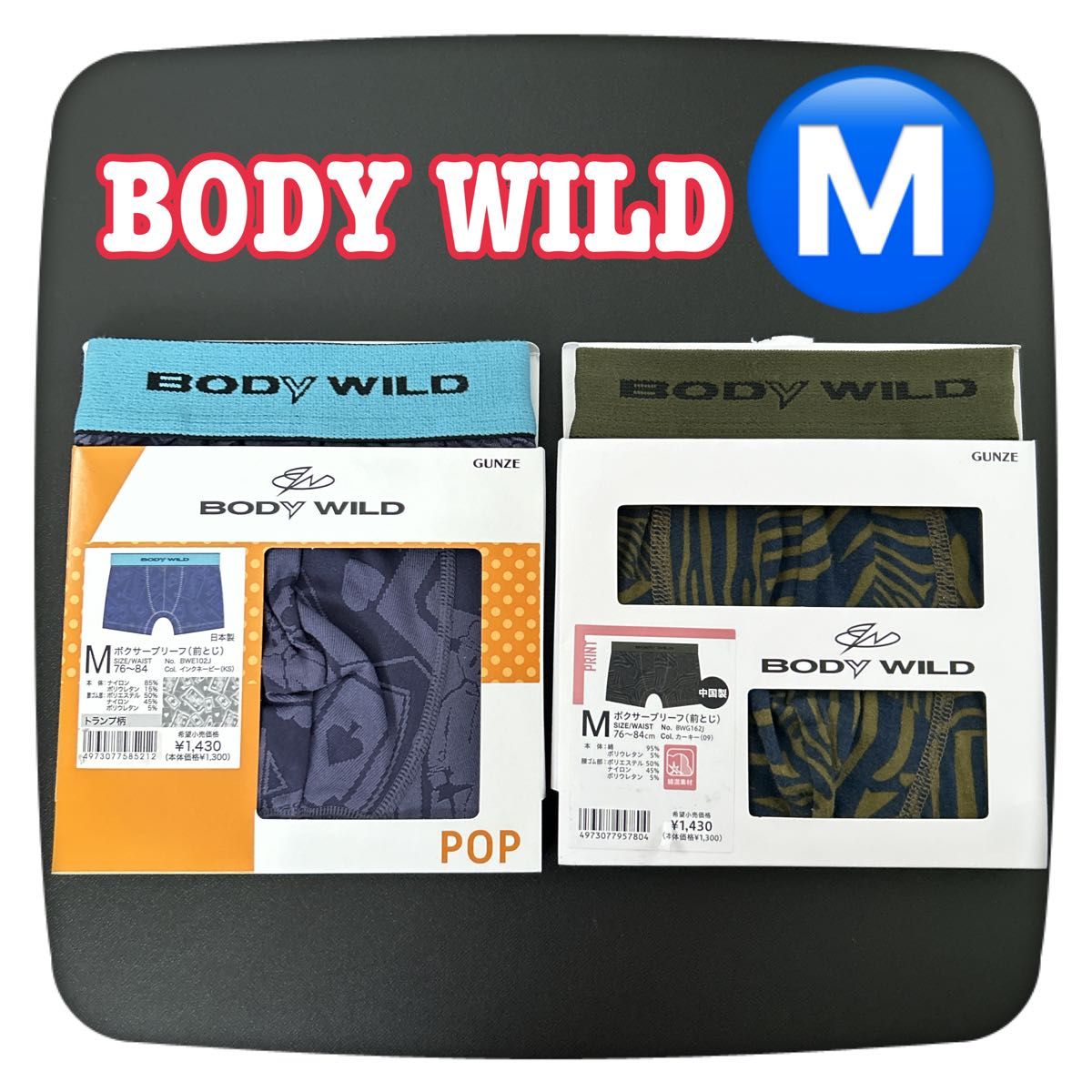 BODY WILD ボクサーブリーフ★Ｍ★2枚セット