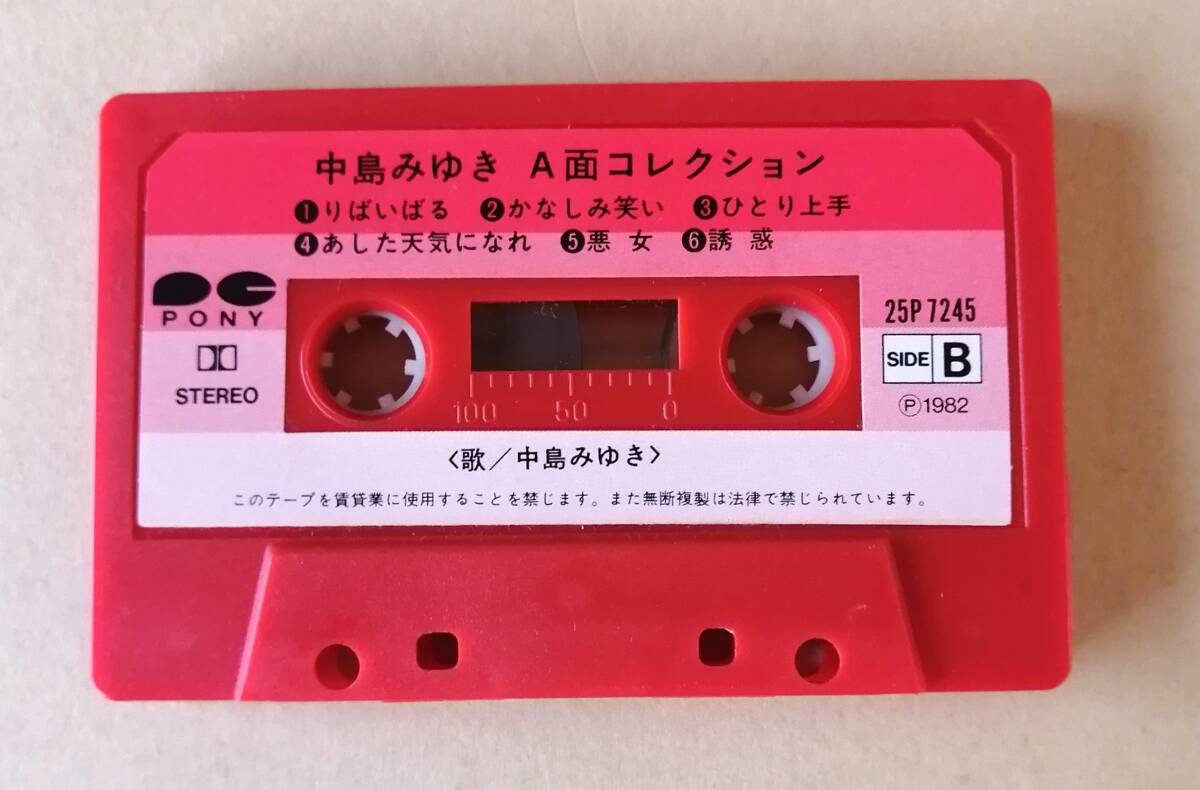 中島みゆき A面コレクション カセットテープ　_画像4