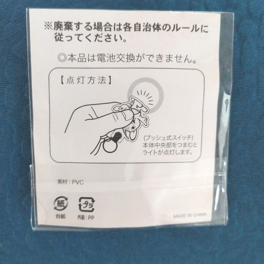 非売品 新品 未使用 ピーポくん LEDライト付きキーホルダー