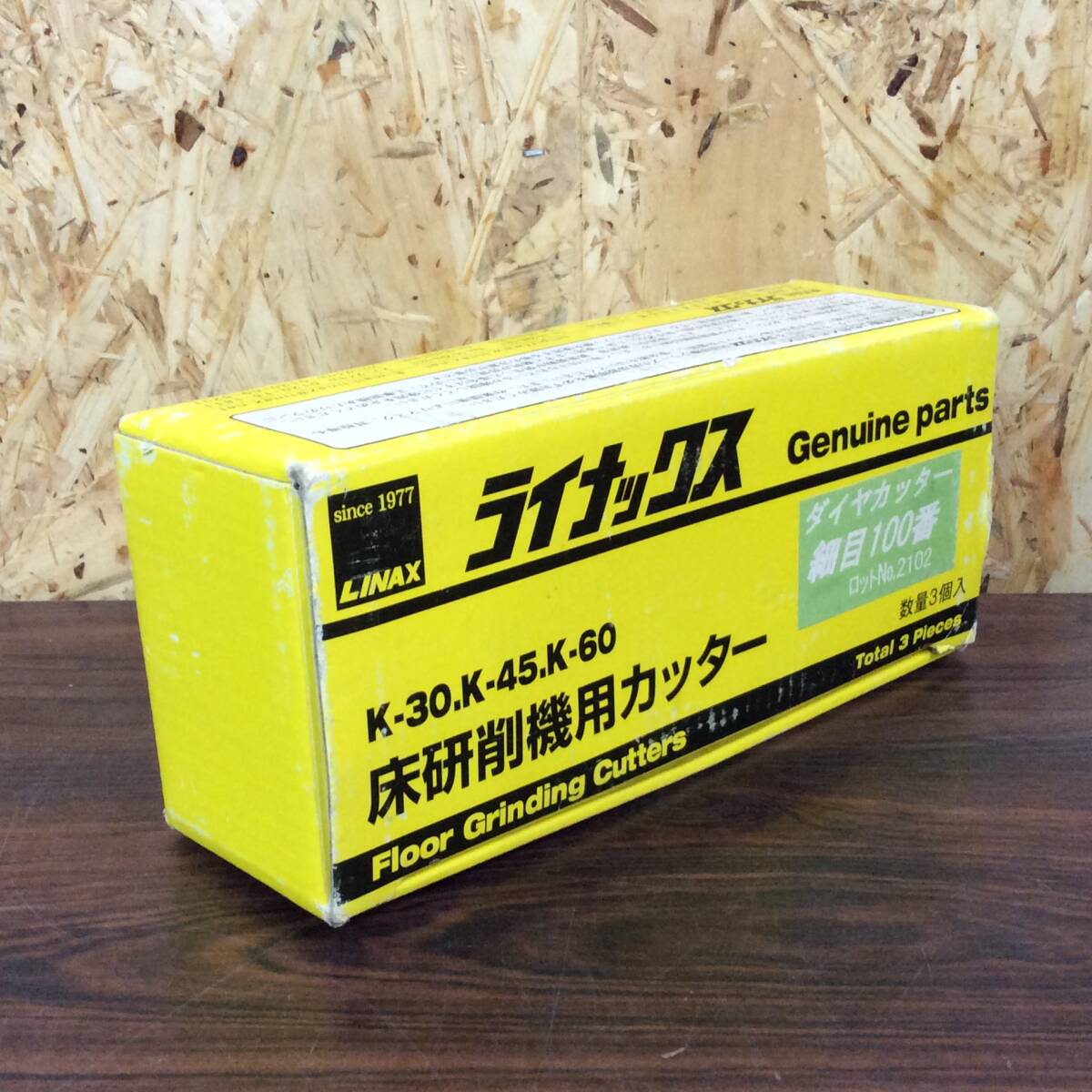 ●【RH-8526】未使用 LINAX ライナックス 床研削機用カッター ダイヤカッタ- 細目100番 K-30 K-45 K-60【レターパックプラス・520円可】_画像1