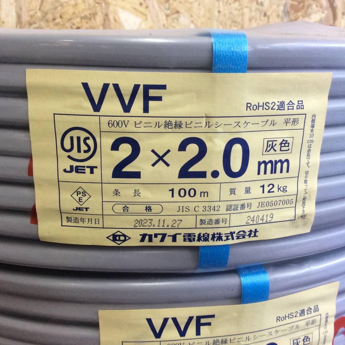 【RH-8564】未使用 カワイ電線 VVFケーブル 2x2.0 100m 重量12kg 2巻セットの画像2