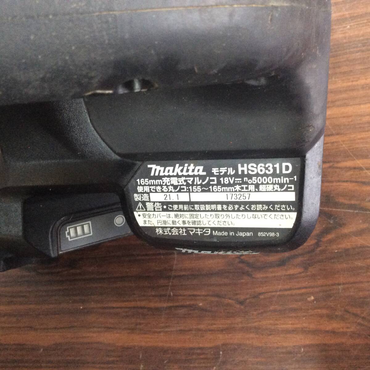 【RH-8637】中古品 makita マキタ 18V 165mm 充電式マルノコ HS631D 本体のみの画像5