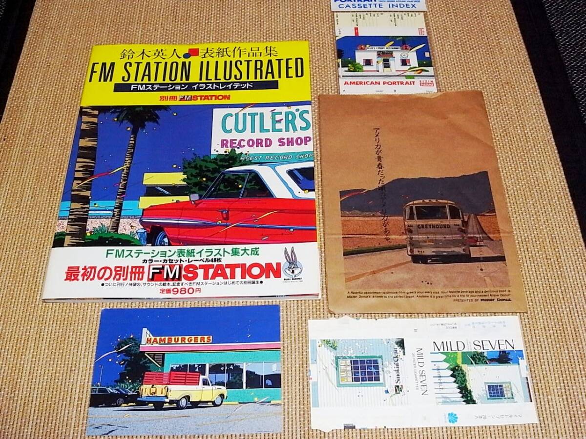 鈴木英人 表紙作品集 FM STATION  illustrated  - 趣味 鈴木英人 表紙作品集 FM STATION  illustrated  - 趣味