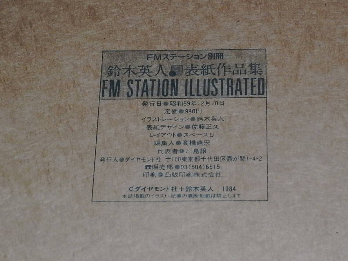 separate volume FM STATION Suzuki britain person cover work compilation [ beautiful goods * extra attaching * including carriage ] FM station illustration Ray tedo work compilation Showa era 59 year cassette lable 