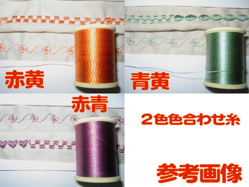 処分価格スタート！★絹パッチワーク糸　各種　合計30個★パッチワークや刺繍などに_画像6