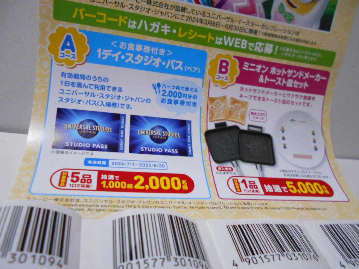 ★キューピーxユニバーサルスタジオジャパン イースターセレブレーション キャンペーン2024 バーコード 5枚× 4口分 20枚＋応募ハガキ6枚 _画像3