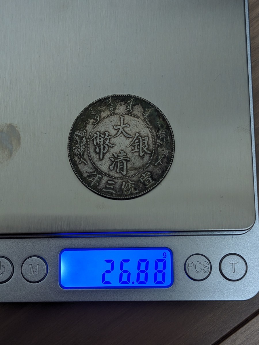 中国銀貨 大清銀弊 宣統三年 壹圓、中国コイン、アンティークコインの画像3