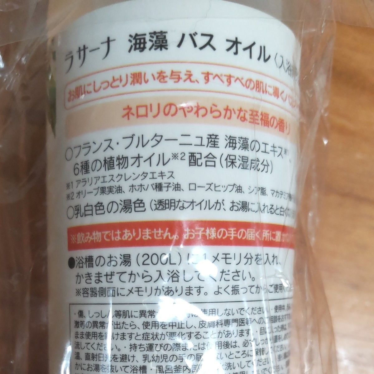 ラサーナ  ネロリの香りバスオイル 3回分 & 薬用入浴剤  6種 各1袋   計9回分入浴剤セット  (株)ヤマサキ  日本製