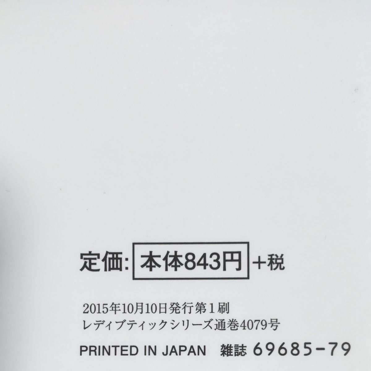 『今 編みたいニット』秋冬 2015-2016    綴じ込付録「手編みの基礎BOOK」ブティック社   美本