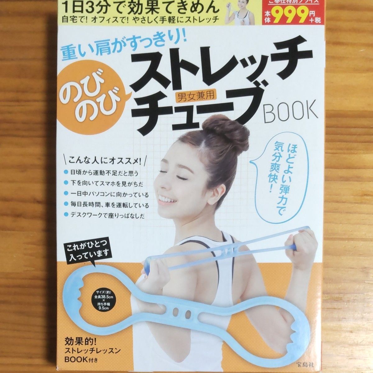 宝島社 『ストレッチ  チューブ  ブック』チューブ & 使用方法解説書   未開封    新品