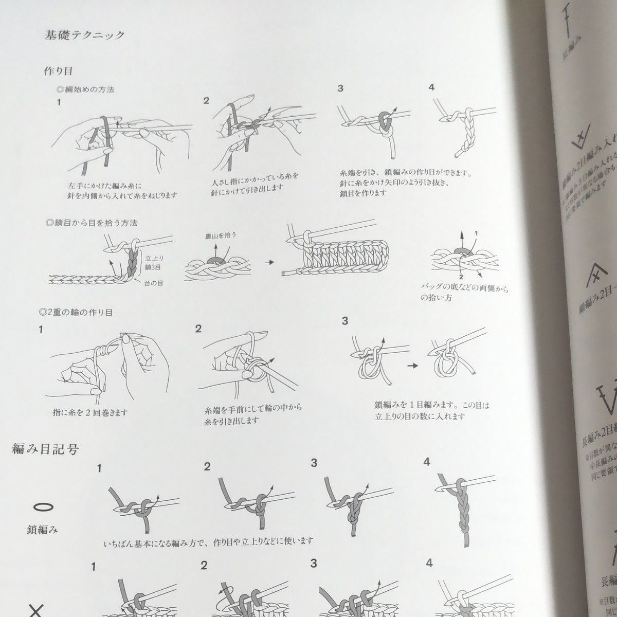 『オトナ女子のクロッシェ スタイル』全80ページ  バッグ中心の作品+図案集   棒針&かぎ針   中級～    ほぼ新品、超美本