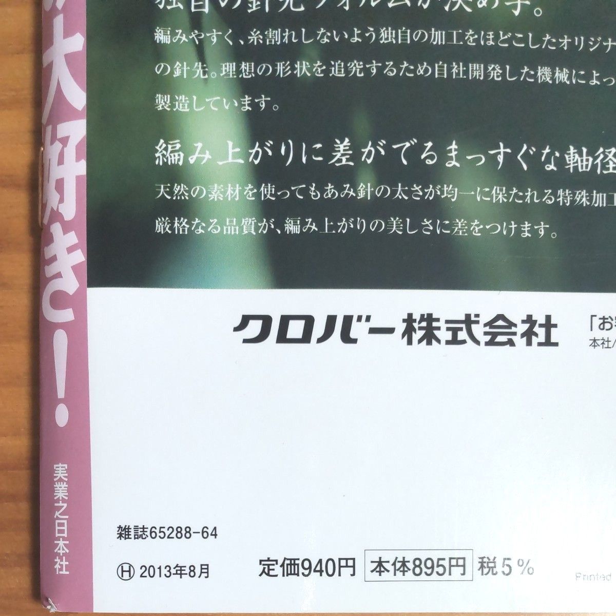 実業之日本社 『手編み大好き！』2012~2013年  秋冬号   全136ページ    91以上の作品、カラー図案   初心者～