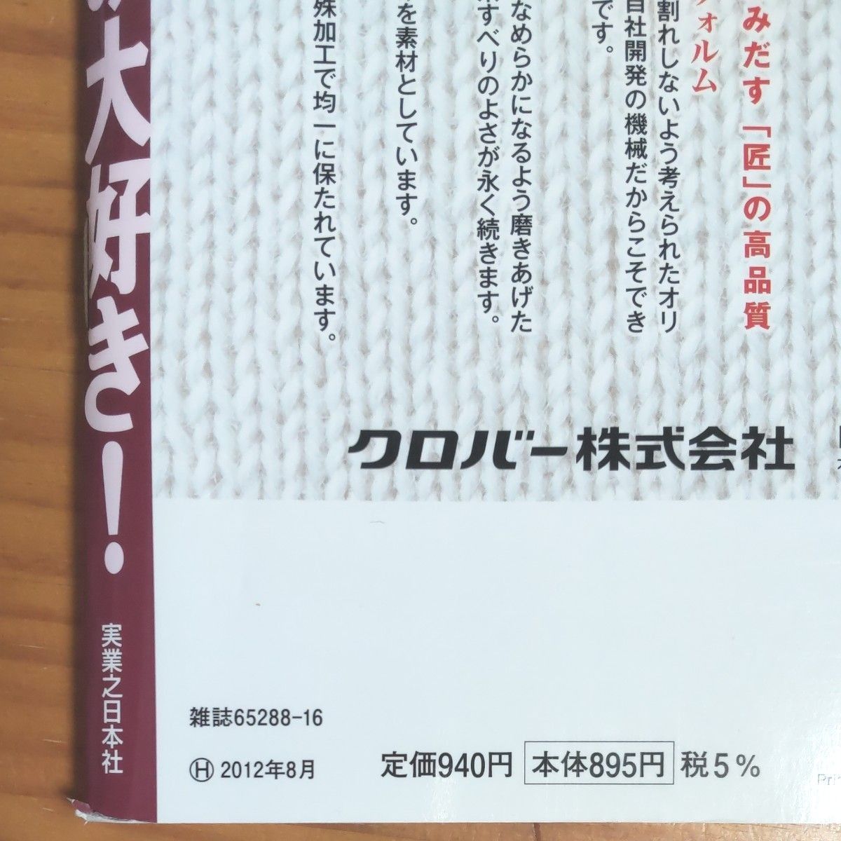 実業之日本社『 手編み大好き！』2011-2012年  秋冬号   全136ページ    94以上の作品、カラー図案   初心者～