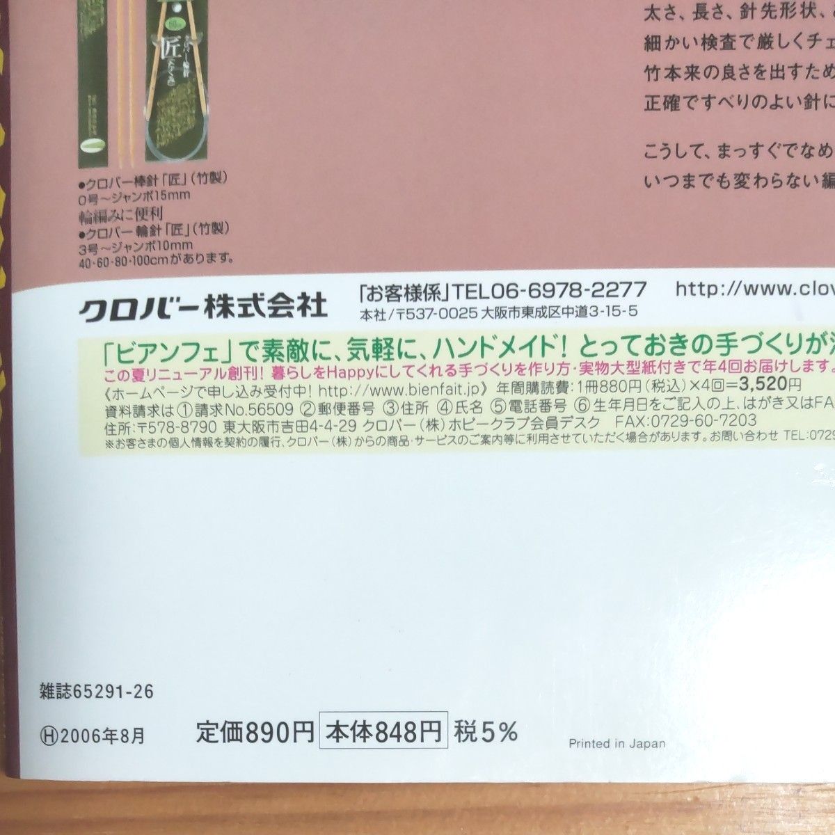 実業之日本社『手編み大好き！』2005-2006年  秋冬号  全120ページ   91以上の作品写真、カラー図案   初心者～