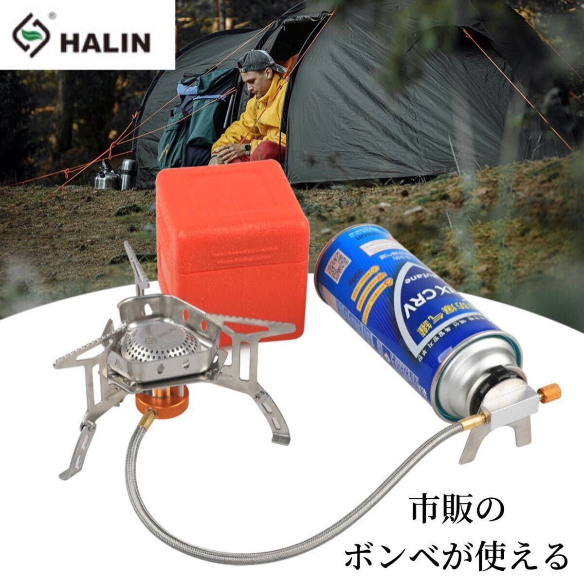 HALIN シングルバーナー CB缶対応 3500W 防風 家庭用 BBQ 収納ケース付 ソロキャンプ コンロ キャンプ 一人キャンプの画像1