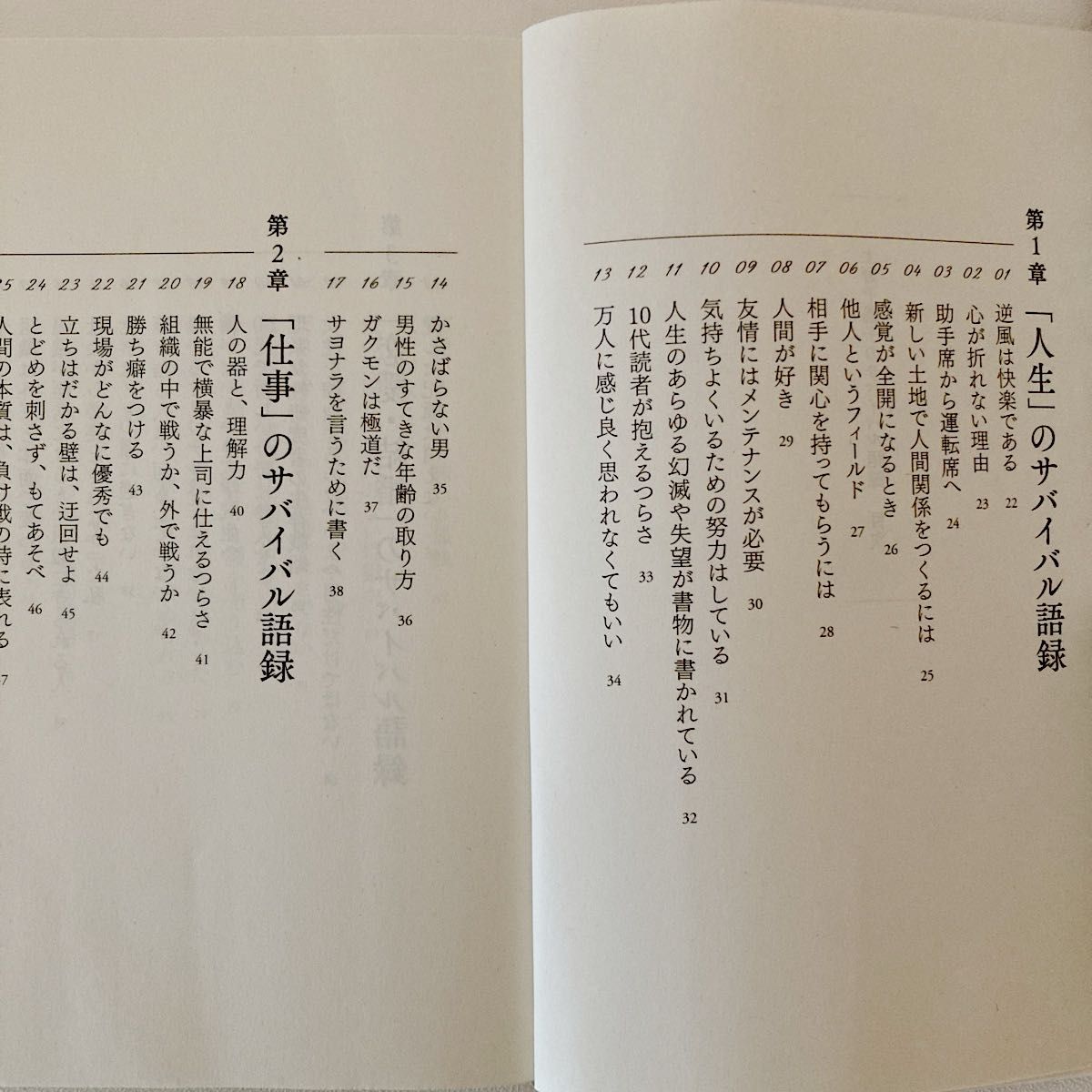 上野千鶴子のサバイバル語録 （文春文庫　う２８－４） 上野千鶴子／著