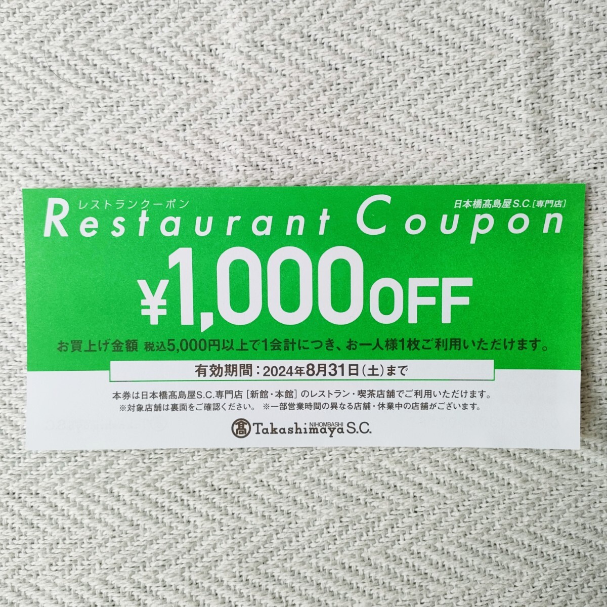  Япония . высота остров магазин S.C. специализированный магазин [ новый павильон *книга@ павильон ] ресторан купон 1,000 иен льготный билет 