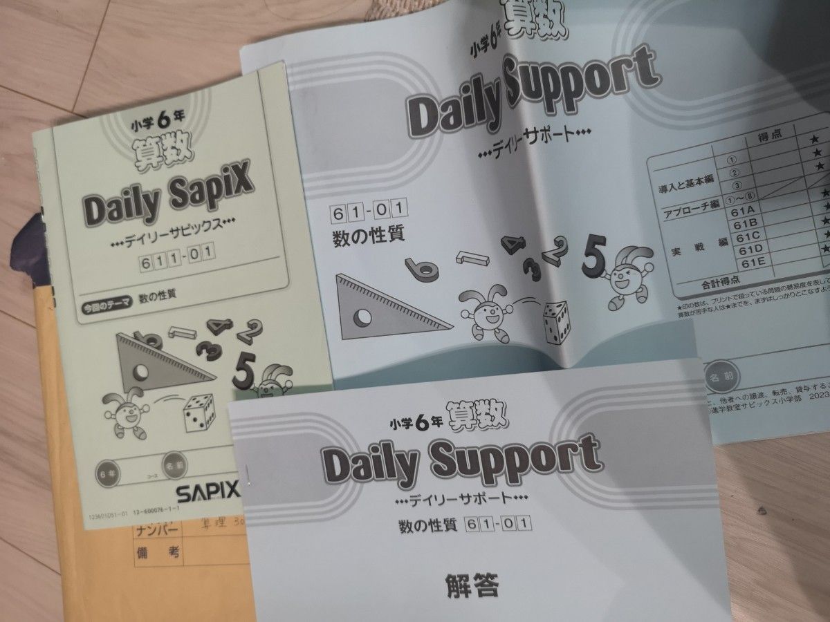 sapix 6年 2023年 算数 デイリーサピックス+デイリーサポート+ sapix 6年 2023年 算数 デイリーサピックス+デイリーサポート+