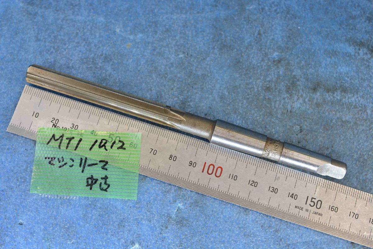 MT1 10.12mm テーパーシャンク マシンリーマー 中古_画像1