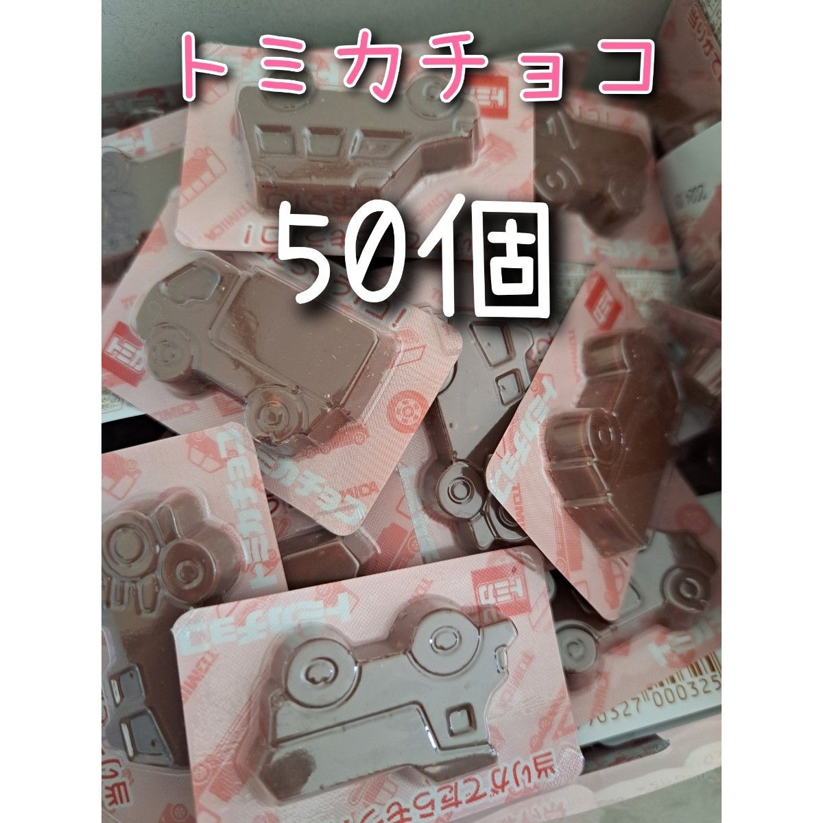 50個 トミカチョコ　TOMICA好きに　男の子　プチギフト　プレゼント