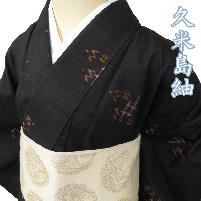 特選 久米島紬 着物 中古 正絹 袷 カジュアル 絣模様 黒鳶色 身丈169cm 裄70.5cm L トール きもの北條 A988-3