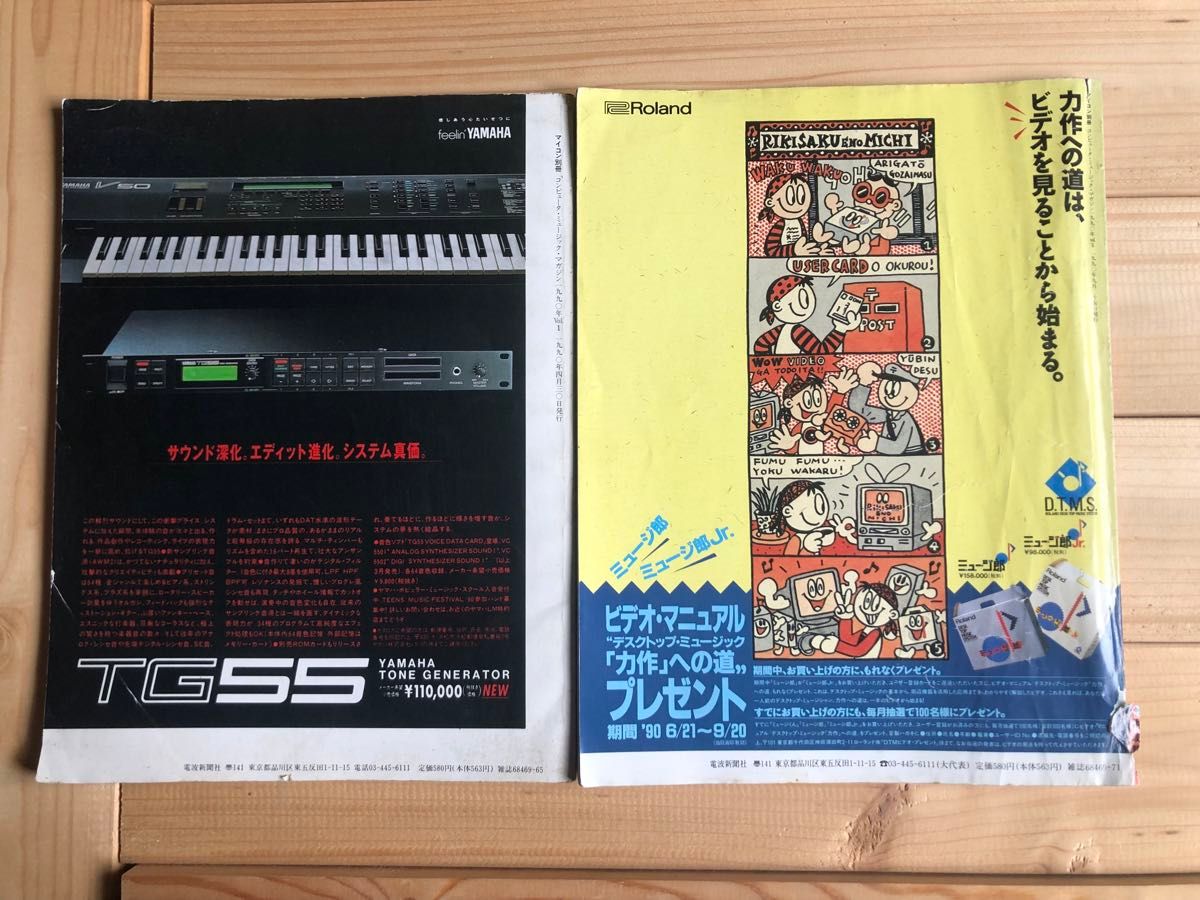 90年代　コンピュータミュージックマガジン　パソコン　マイコン　pc 