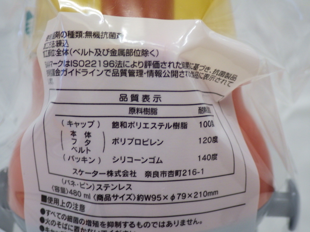 未使用 スケーター 抗菌 食洗機対応 直のみワンタッチボトル ディズニー カーズデザイン 480mlの画像3