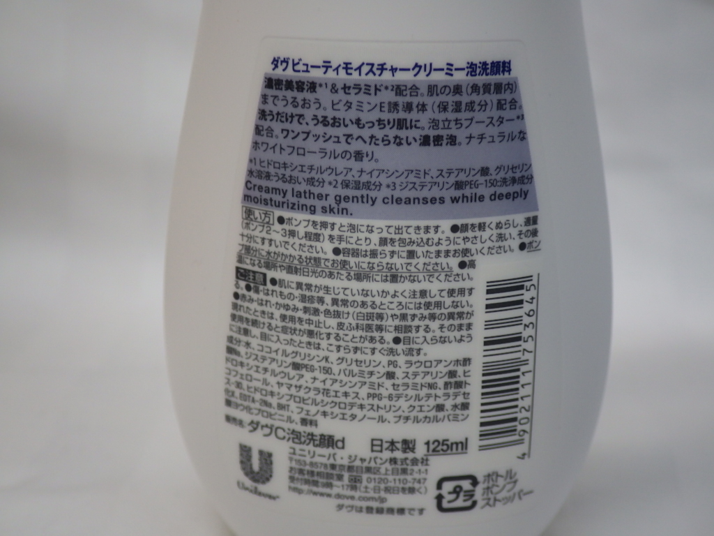 未使用　Dove　ダヴ　ビューティモイスチャークリーミー泡洗顔料　本体1点＋つめかえ用4点セット_画像3