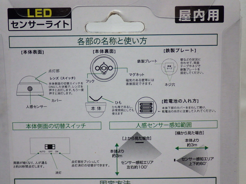 未使用　オーム電機　LEDセンサーライト　人感センサー　屋内用　NIT-BLA6JD-WN_画像3
