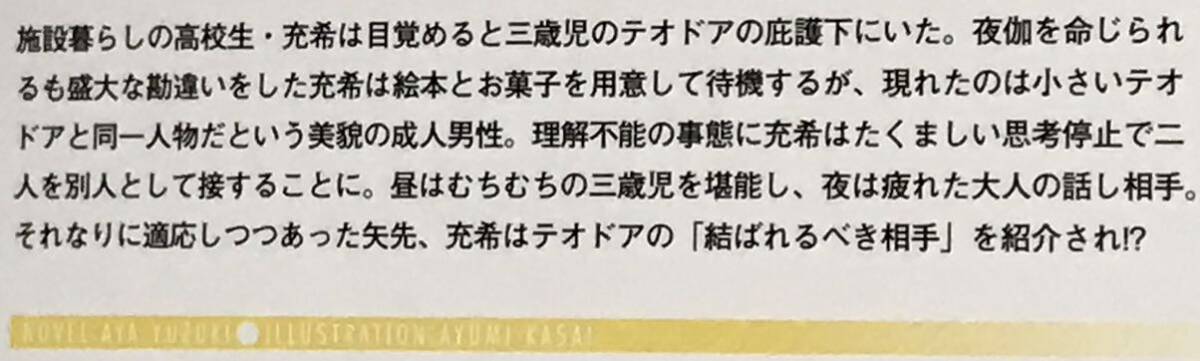 幼児公爵レジェンドダーリン　弓月あや/笠井あゆみ　非売品小冊子付き　最新刊_画像2