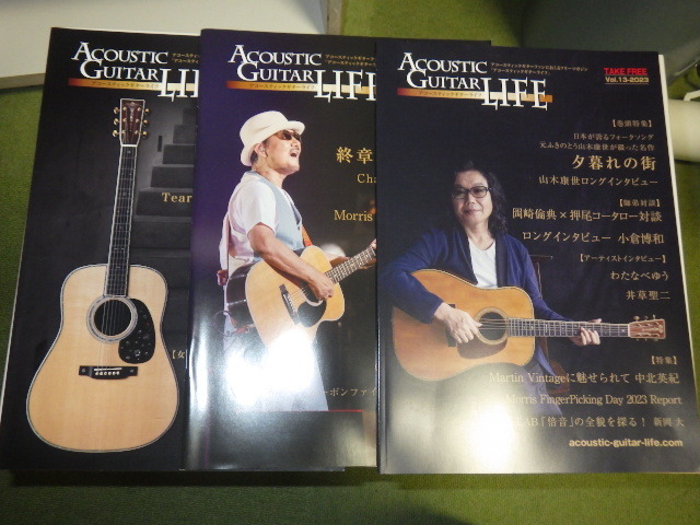 アコースティックギター・ライフ ACOUSTIC GUITAR LIFE Vol.11、Vol.12、Vol.13 の３冊 伊勢正三、小倉博和 等掲載、送料込みです。_画像1