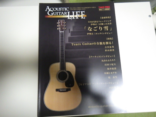 アコースティックギター・ライフ ACOUSTIC GUITAR LIFE Vol.11、Vol.12、Vol.13 の３冊 伊勢正三、小倉博和 等掲載、送料込みです。_画像2