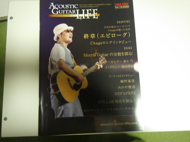 アコースティックギター・ライフ ACOUSTIC GUITAR LIFE Vol.11、Vol.12、Vol.13 の３冊 伊勢正三、小倉博和 等掲載、送料込みです。_画像5