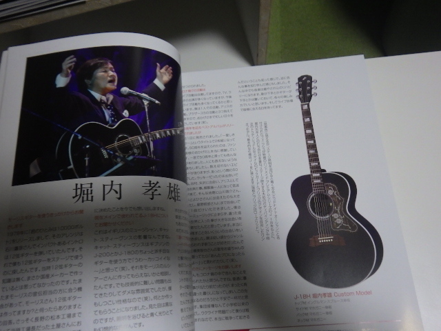 アコースティックギター・ライフ ACOUSTIC GUITAR LIFE Vol.11、Vol.12、Vol.13 の３冊 伊勢正三、小倉博和 等掲載、送料込みです。_画像6