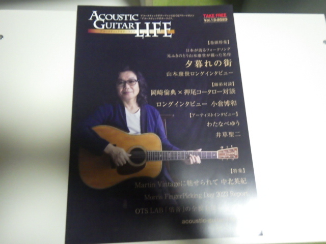 アコースティックギター・ライフ ACOUSTIC GUITAR LIFE Vol.11、Vol.12、Vol.13 の３冊 伊勢正三、小倉博和 等掲載、送料込みです。_画像8