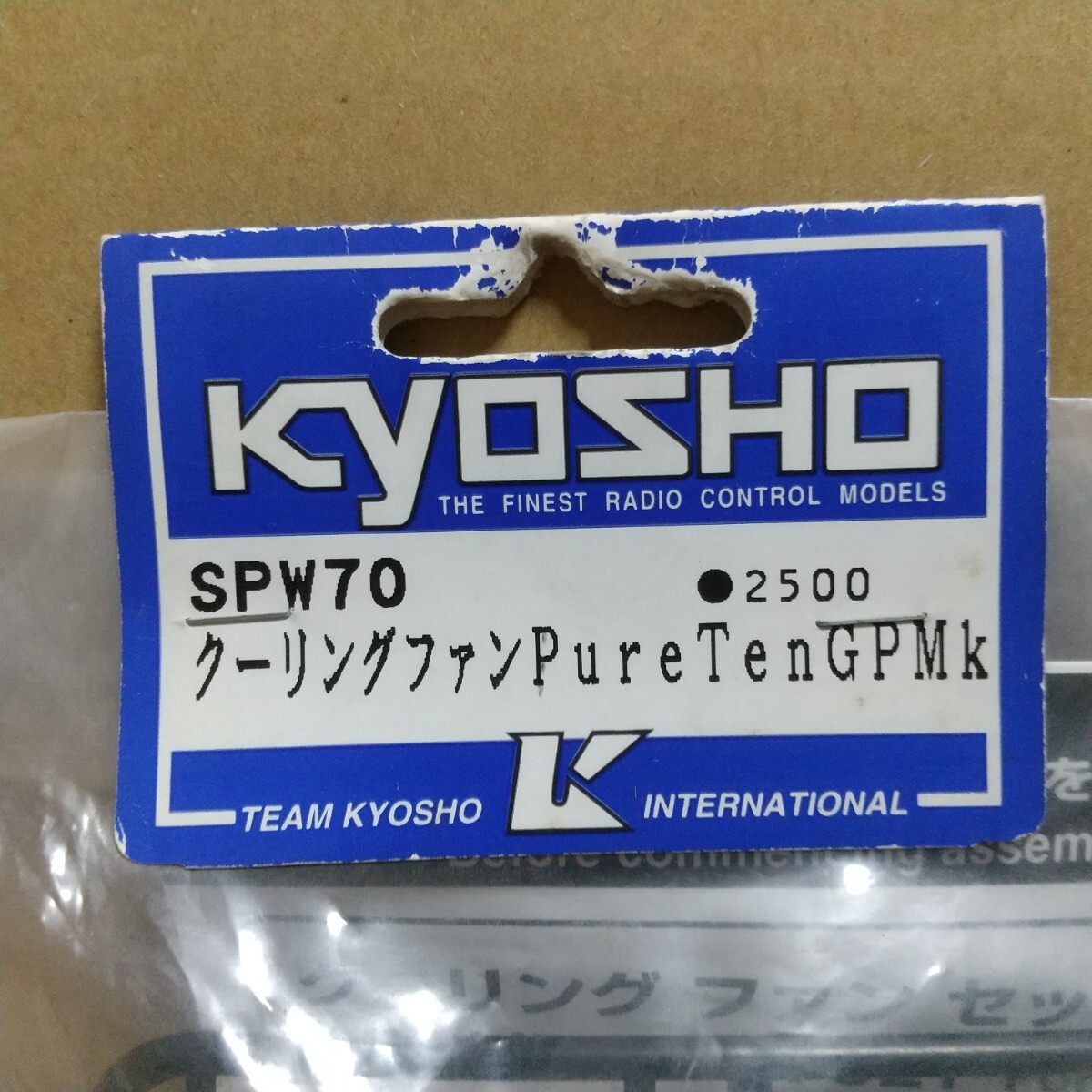 【希少・当時物】京商 SPW70 ピュアテンGP Mk-Ⅱ用 クーリングファンセット_画像2