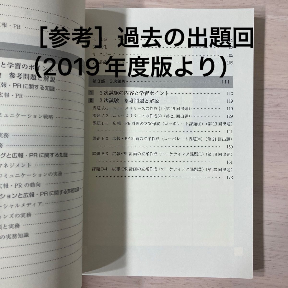 【美品】2017-2019 3冊 PRプランナー資格試験　広報・PR 過去問題集