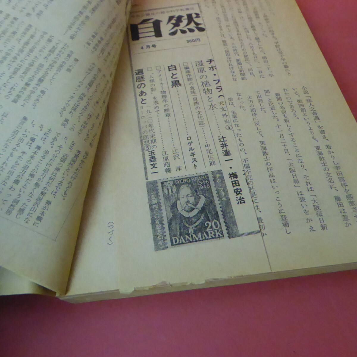 S1-240306☆歴史と人物　　昭和50年4月号　　さまざまな邪馬台国_画像9