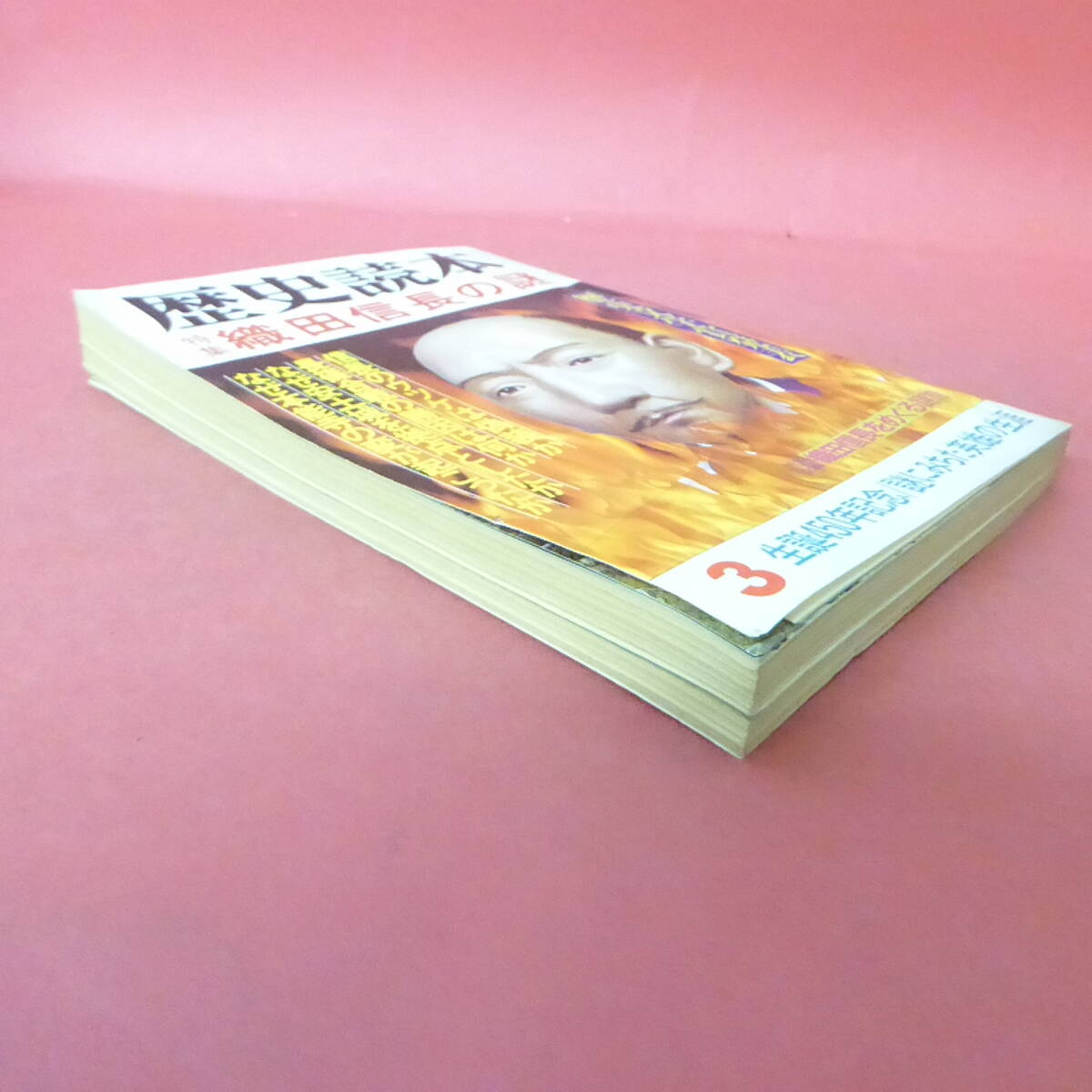 S4-240313☆歴史読本 昭和59年3月号 織田信長の謎_画像5