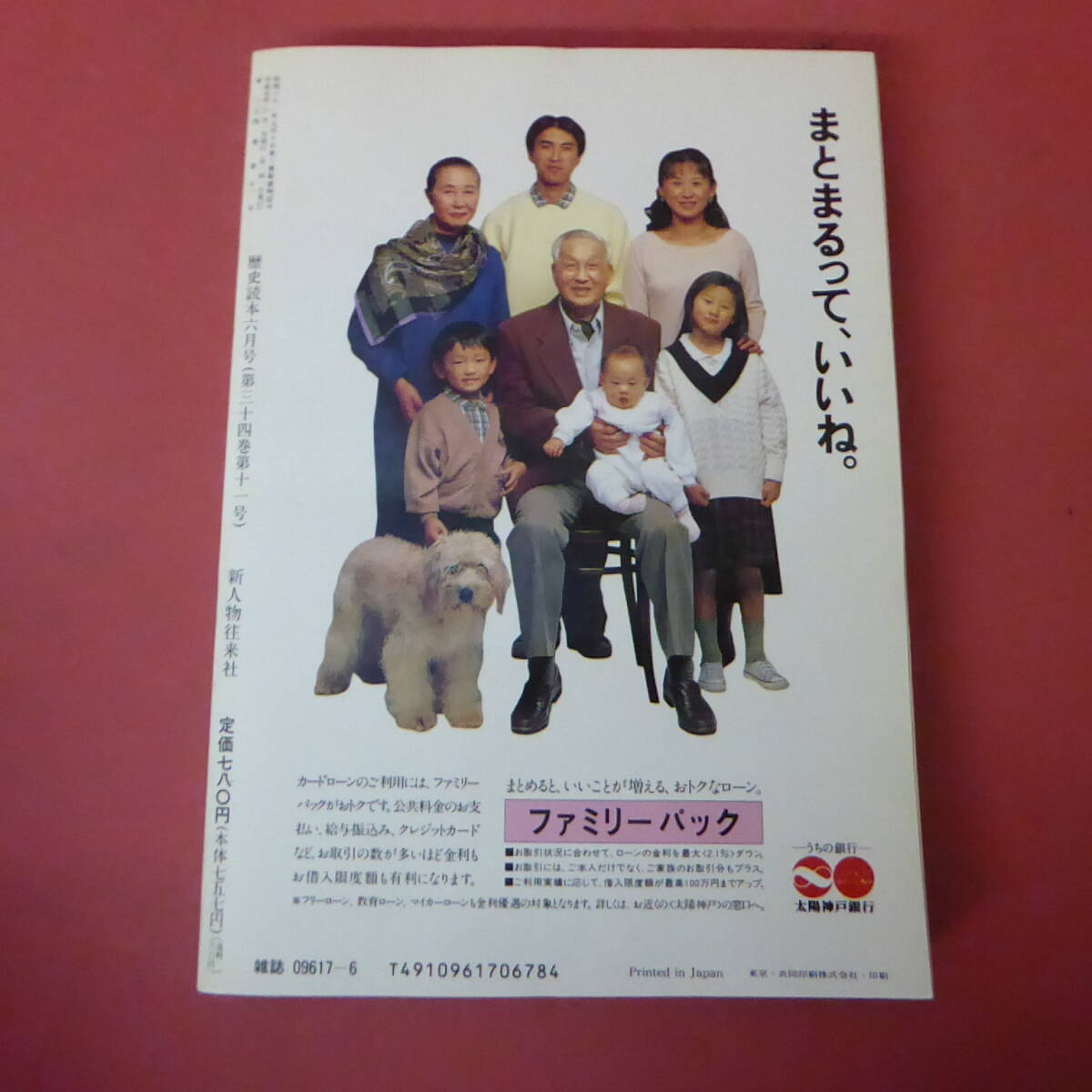 S4-240313☆歴史読本　1989年6月号　　伝説の英雄 ヤマトタケルの謎_画像2