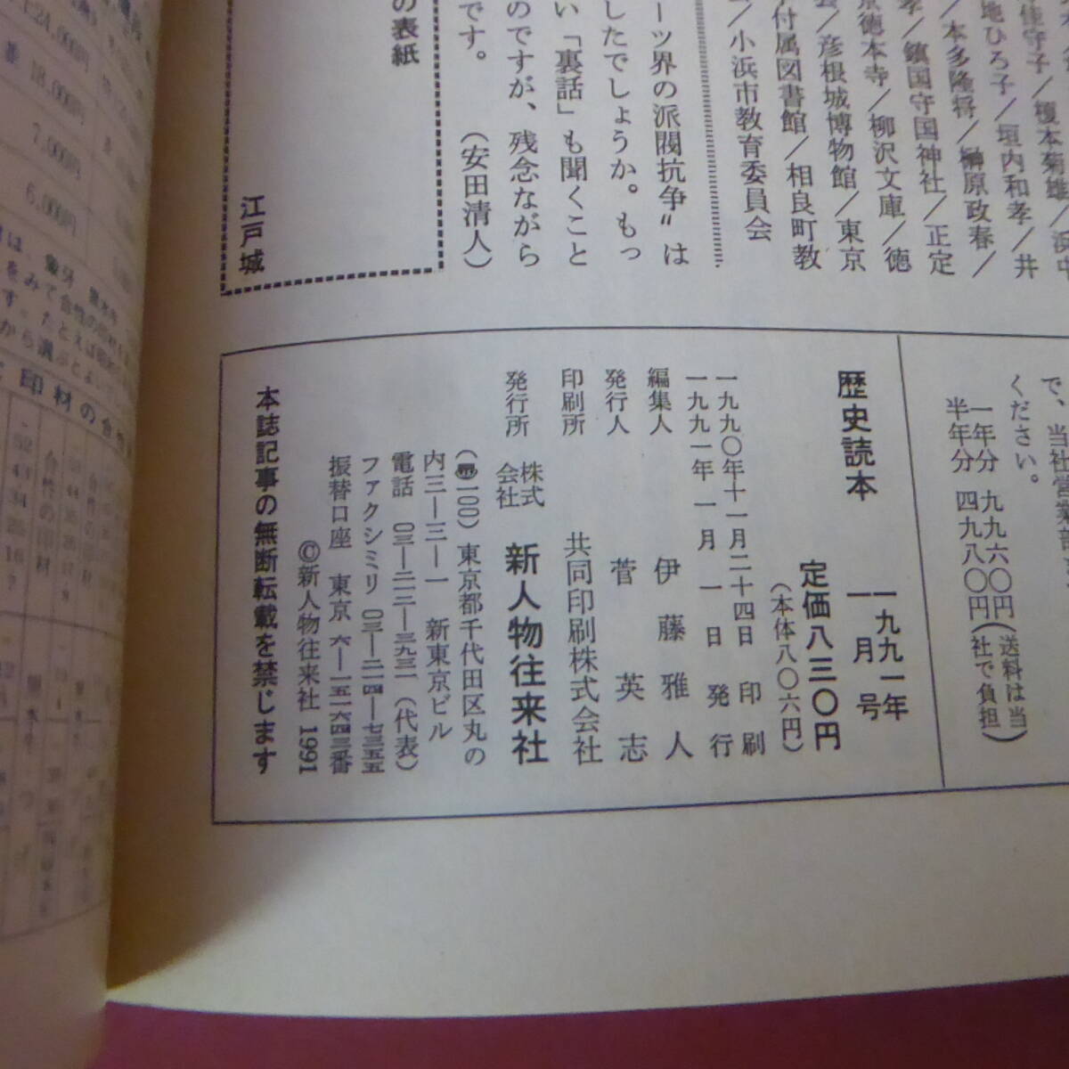 S4-240313☆歴史読本　1991年1月号　　徳川幕府「派閥」抗争_画像7