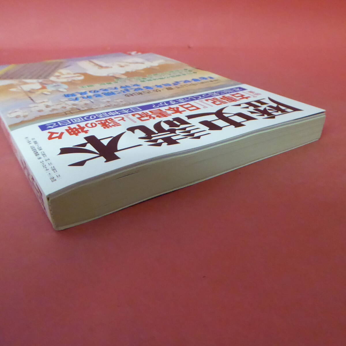 S4-240313☆歴史読本　2001年2月号　　「古事記」「日本書紀」と謎の神々_画像4