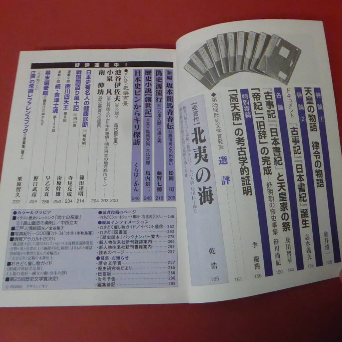 S4-240313☆歴史読本　2001年2月号　　「古事記」「日本書紀」と謎の神々_画像7