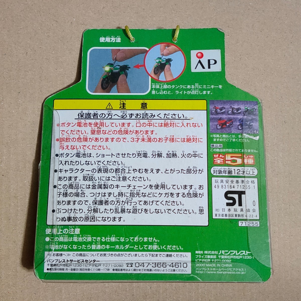 ☆ Kawasaki イグニッションキーライト点灯キーホルダー Z1 カワサキ バンプレスト 2000_画像4