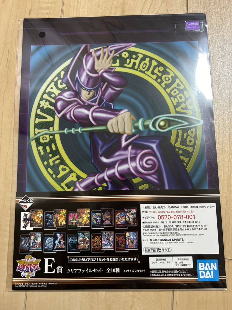 ★ 遊戯王 ★ 新品 未開封 一番くじ 遊戯王 クリアファイルセット A4 ブラック・マジシャン_画像1