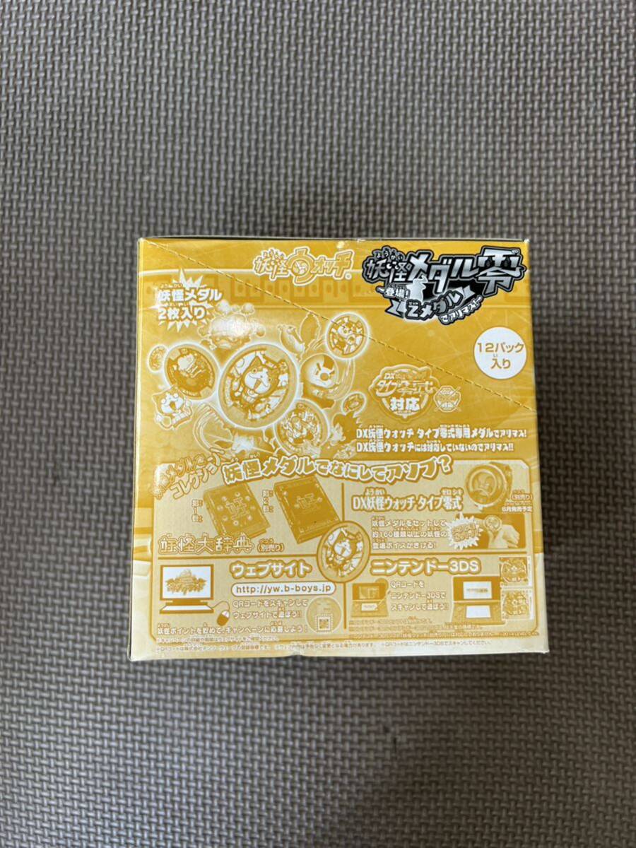 ★ 妖怪ウォッチ ★ 新品 未開封 妖怪メダル 零 Zメダル でアリマス！ 1box 12パックの画像6