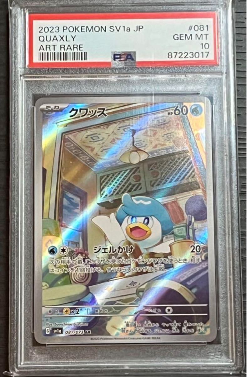 ポケモンカード　ニャオハ　ホゲータ　クワッス　AR PSA10 3点セット　連番